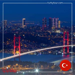 21 ملعومة جديدة عن تركيا
