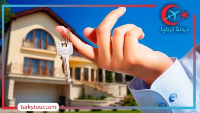 Photo of قبل شراء عقار في تركيا ، اليك 5 نصائح ذهبية !!