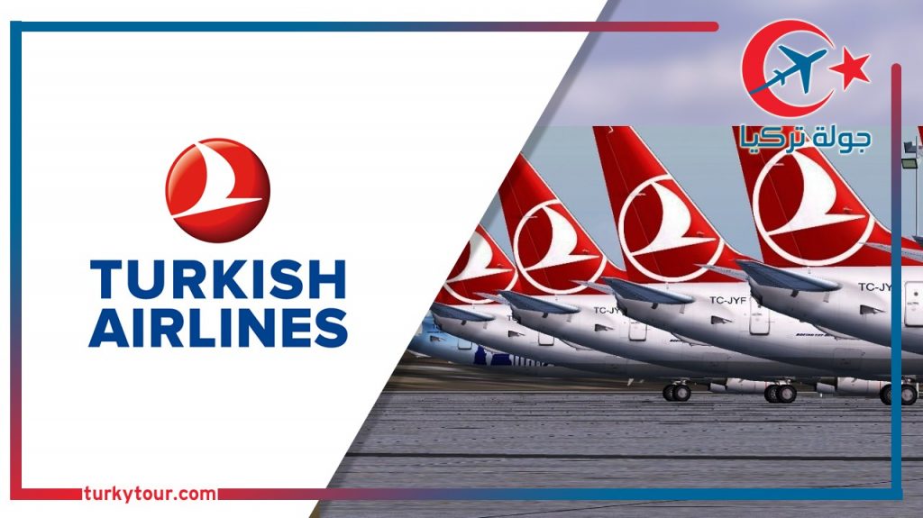 الخطوط الجوية التركية...قاطرة التنمية