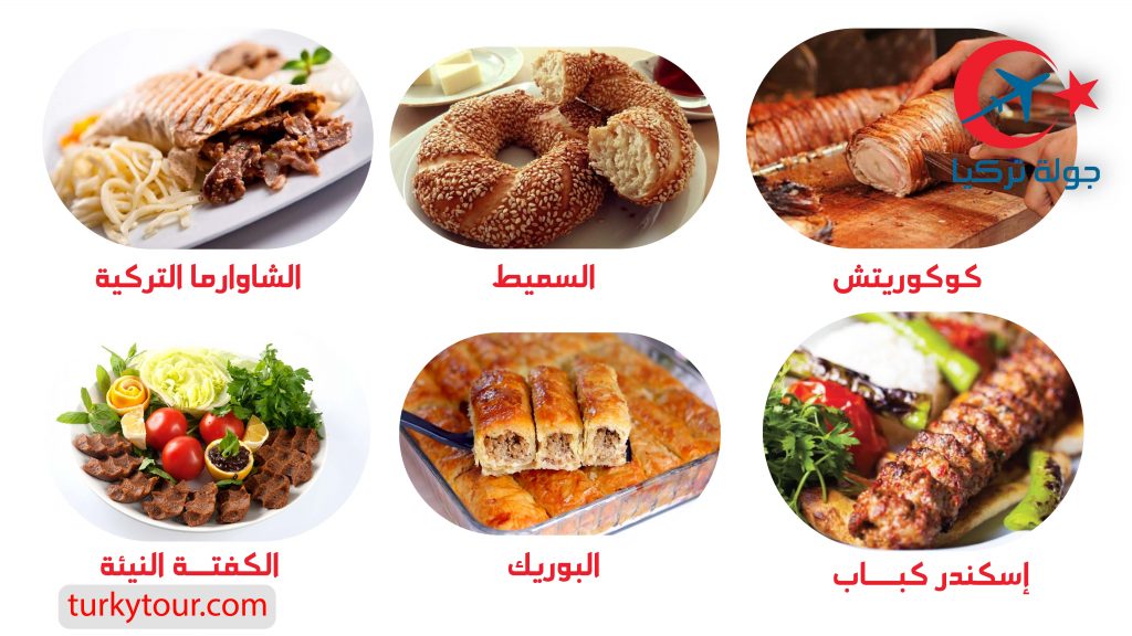 أفضل الأطباق التركية .. الطعام التركي الشهر 