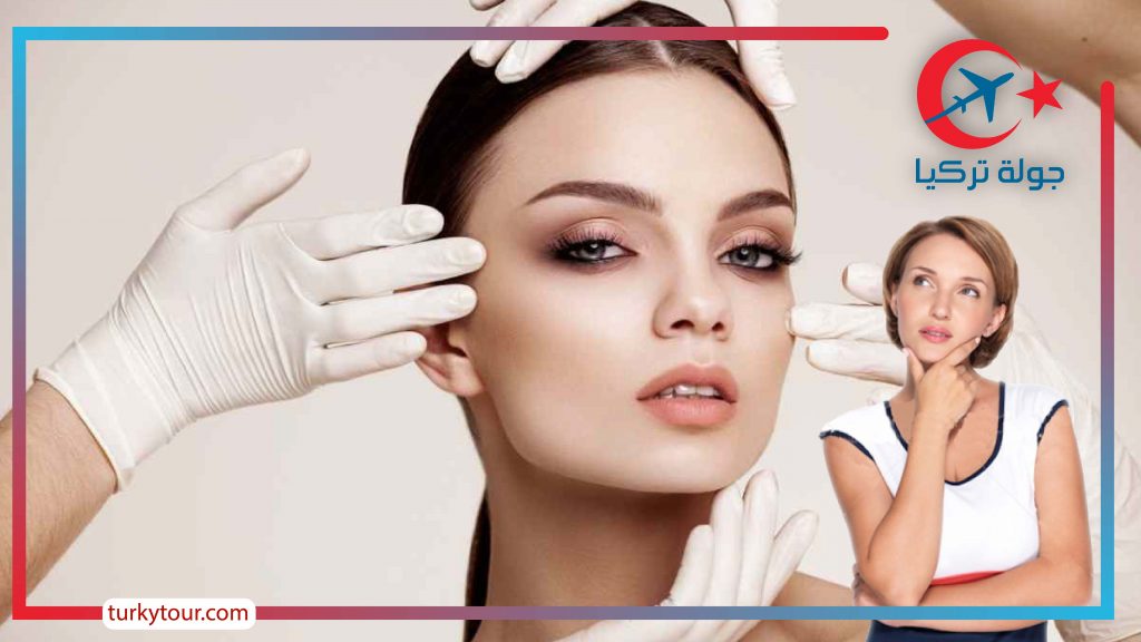 افضل مراكز التجميل في تركيا .. تفاصيل مهمة