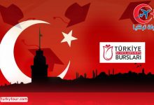 Photo of المنحة التركية وتفاصيلها