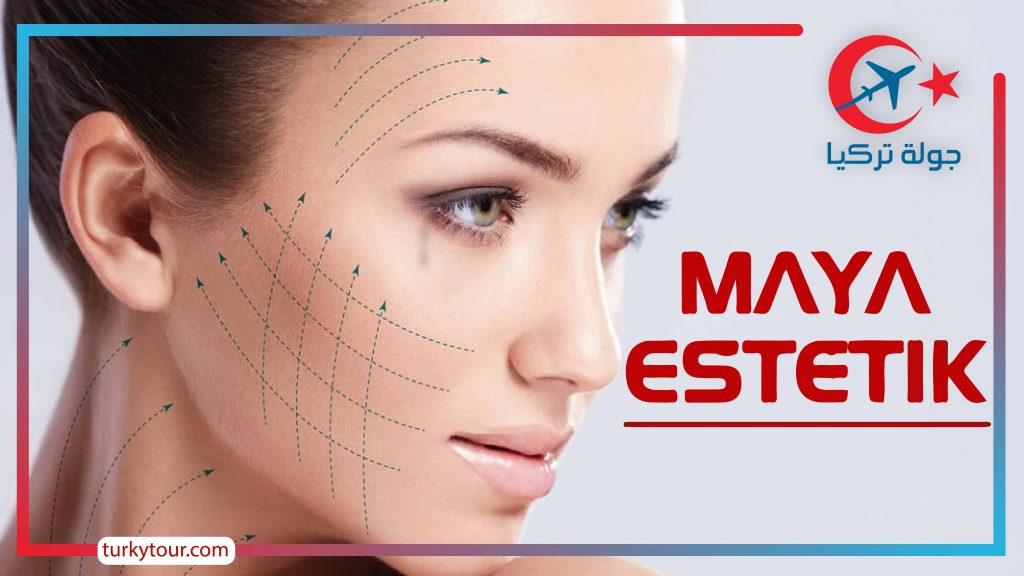 افضل مراكز التجميل في تركيا .. تفاصيل مهمة