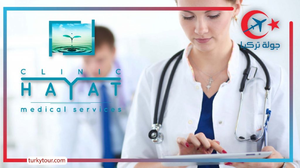 مستشفى الحياة الطبي