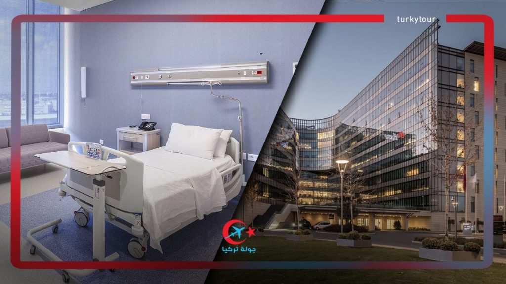 افضل 5 مستشفيات في تركيا