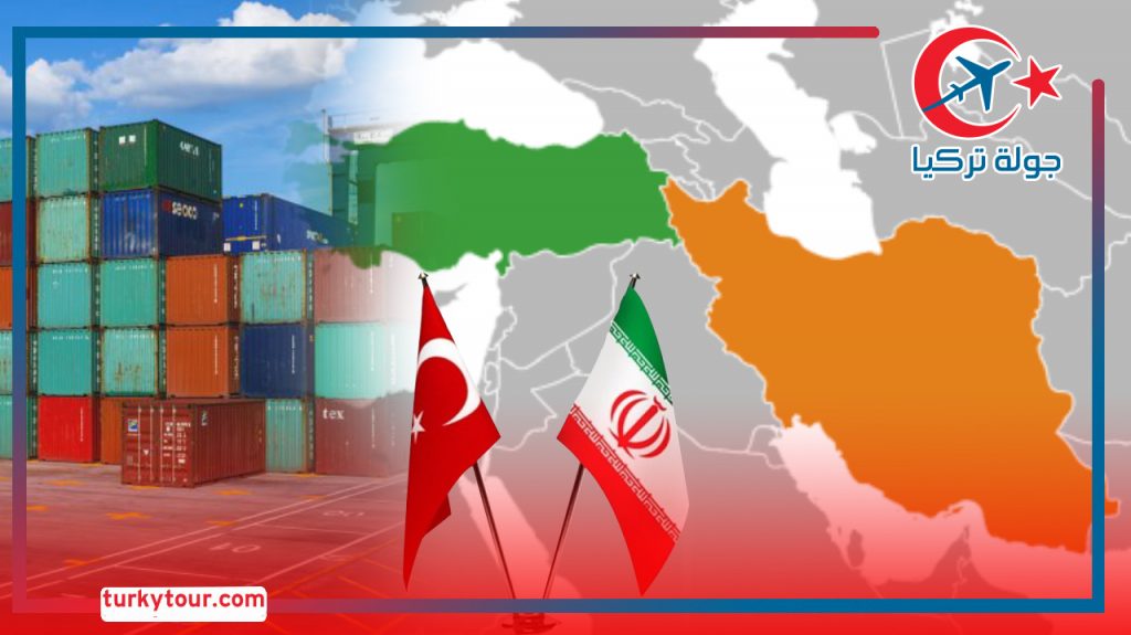 التجارة مع ايران